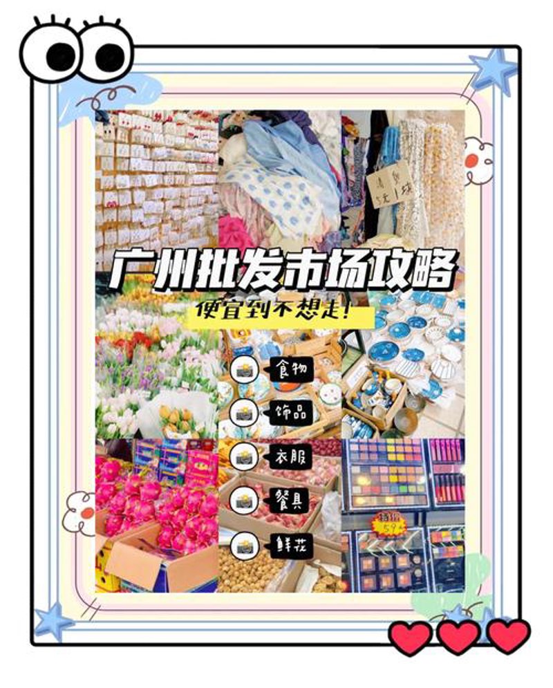 广州百货批发